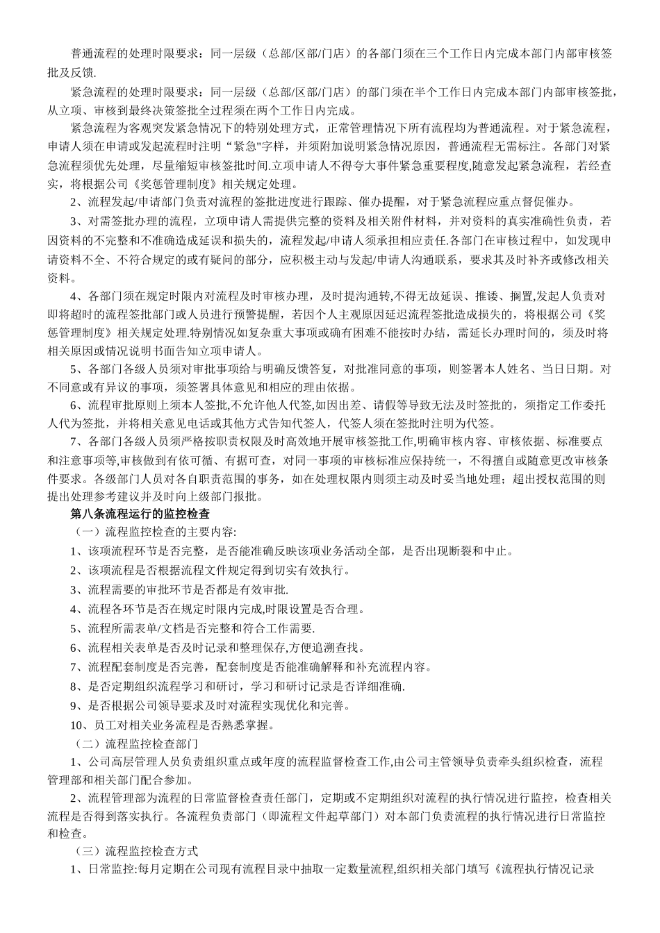 XX公司流程管理办法_第3页