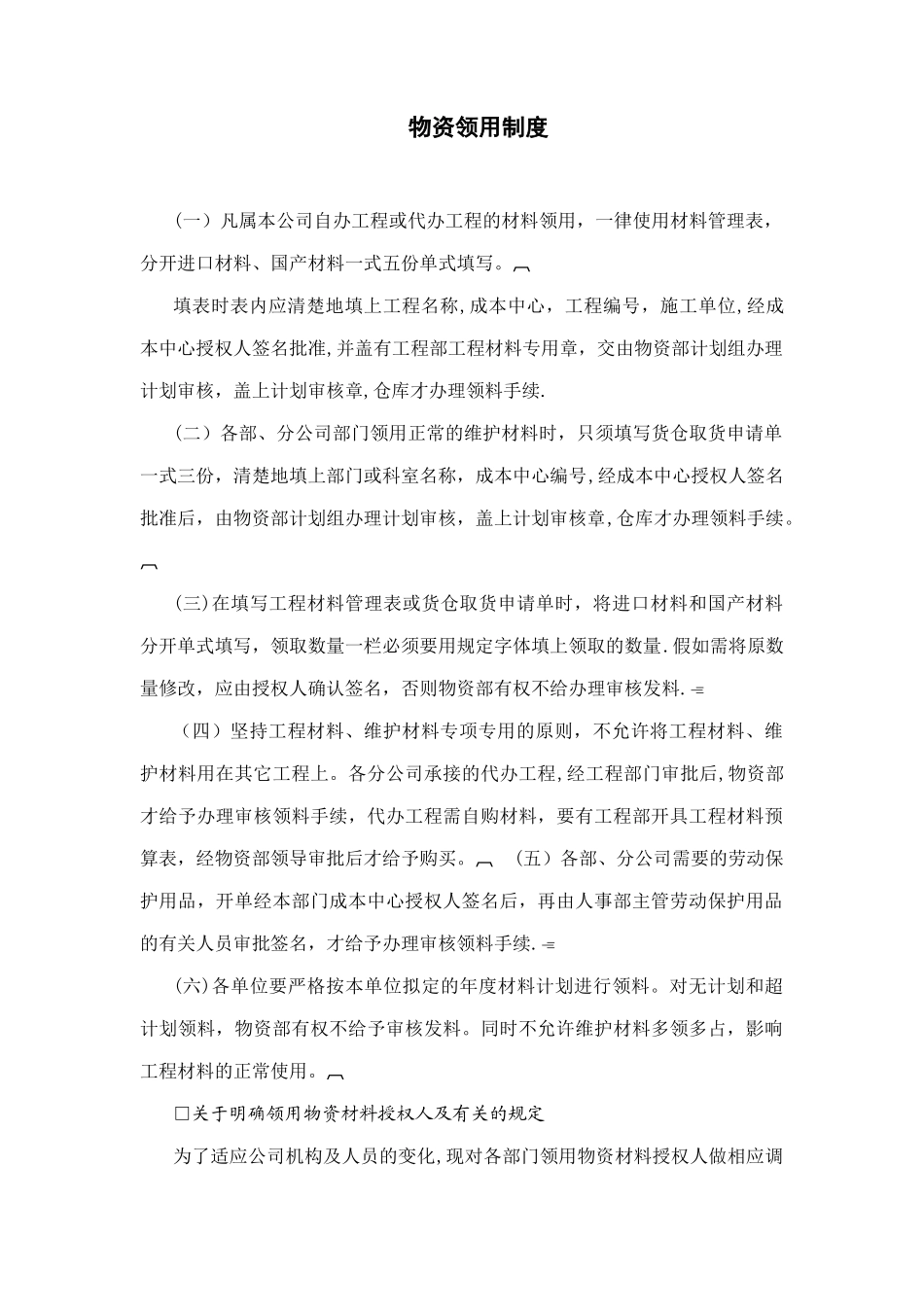 XX公司物资领用制度_第1页