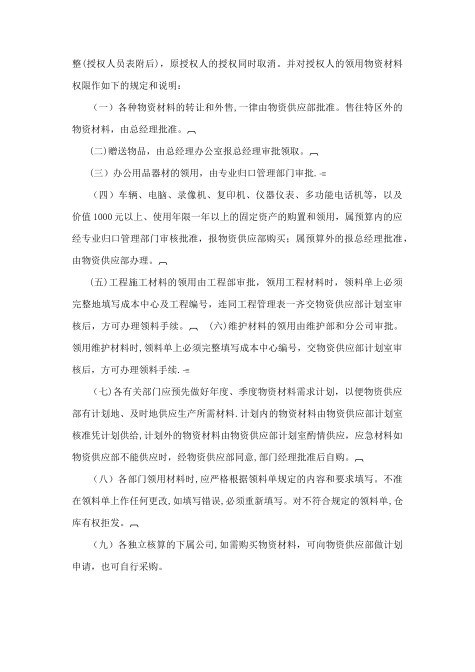 XX公司物资领用制度_第2页