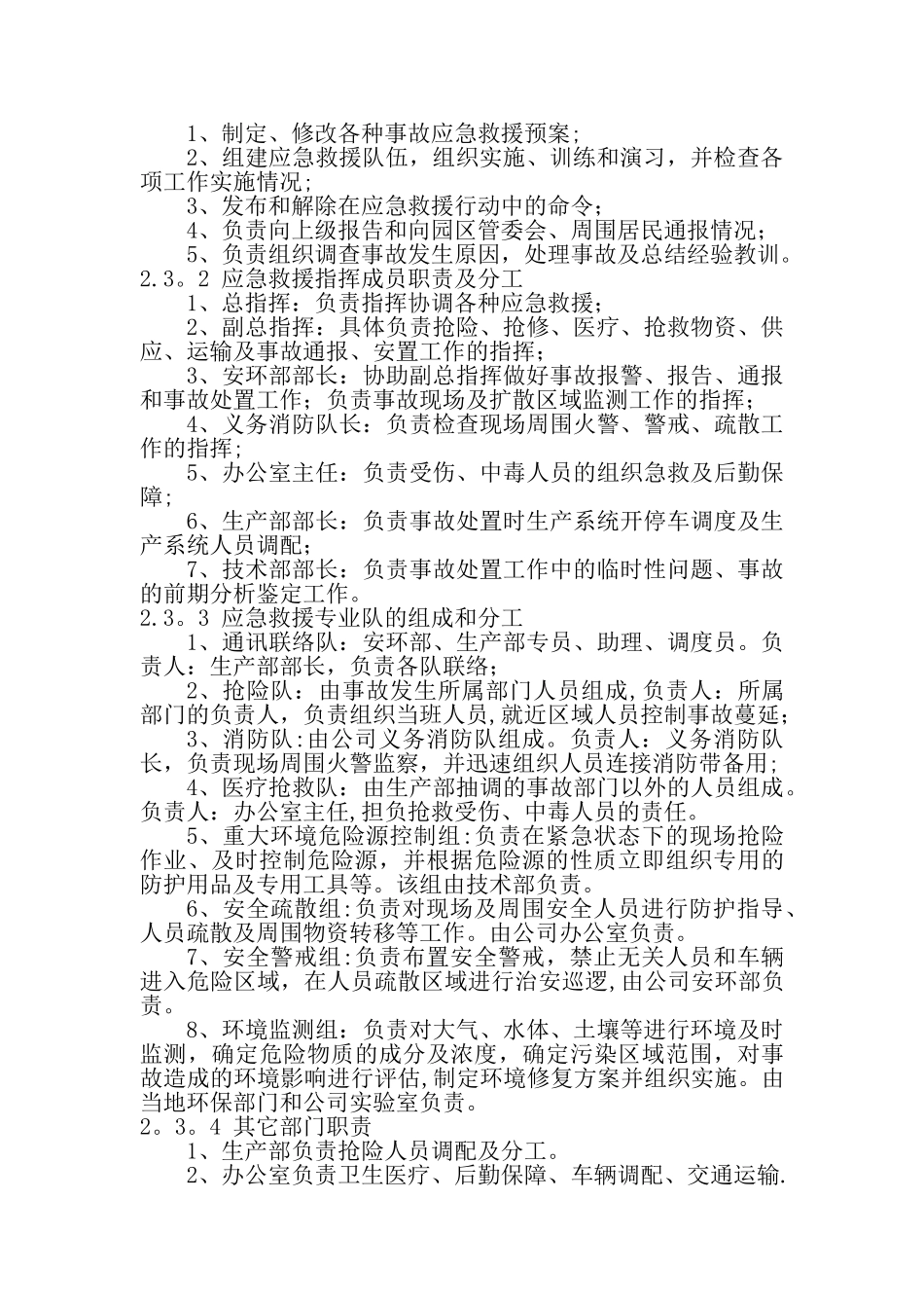 XX公司环保应急预案_第3页