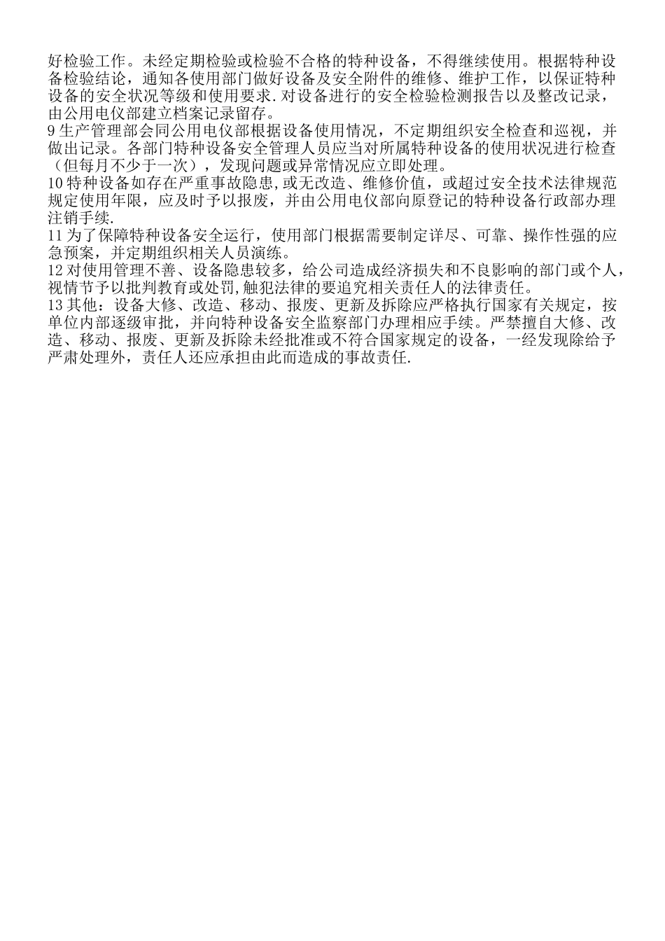 XX公司特种设备管理制度_第3页