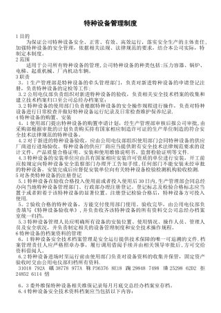 XX公司特种设备管理制度