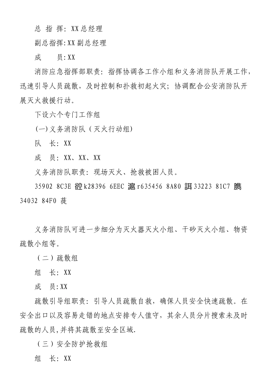 xx公司消防安全应急预案_第2页