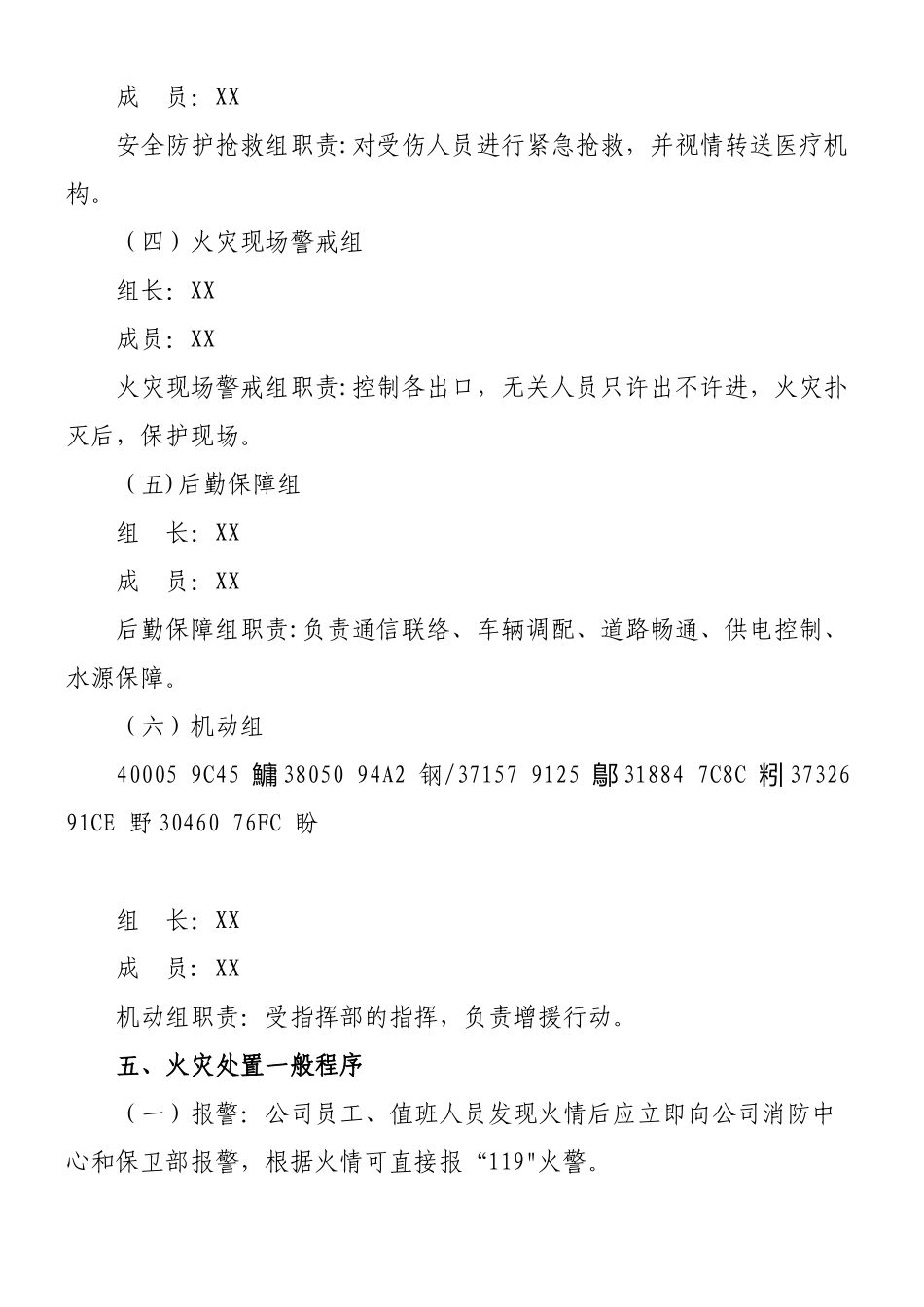 xx公司消防安全应急预案_第3页