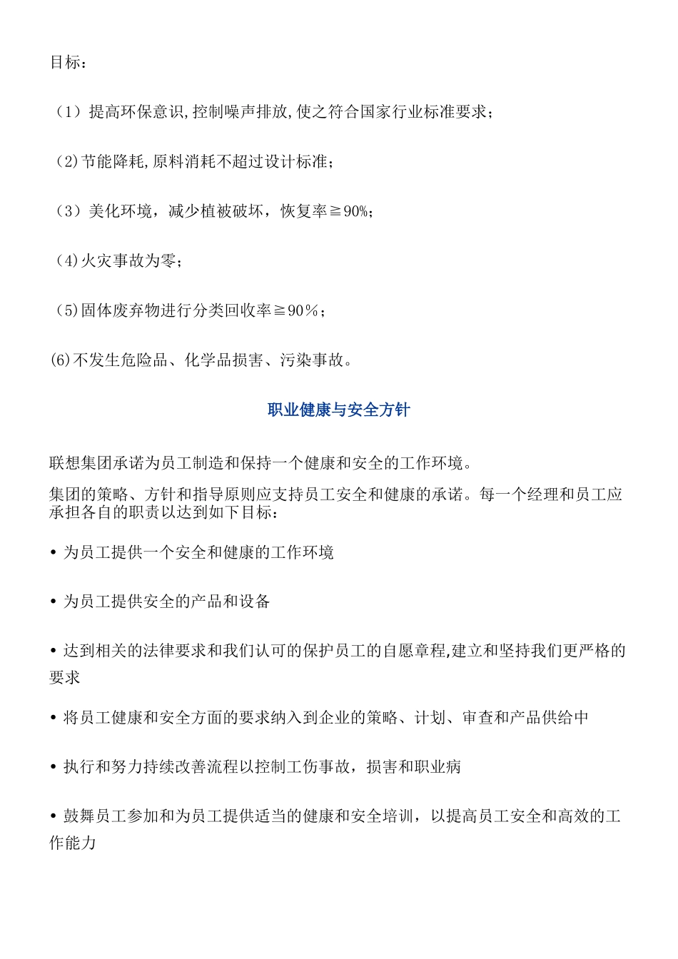 xx公司环境和职业健康安全方针范本_第2页