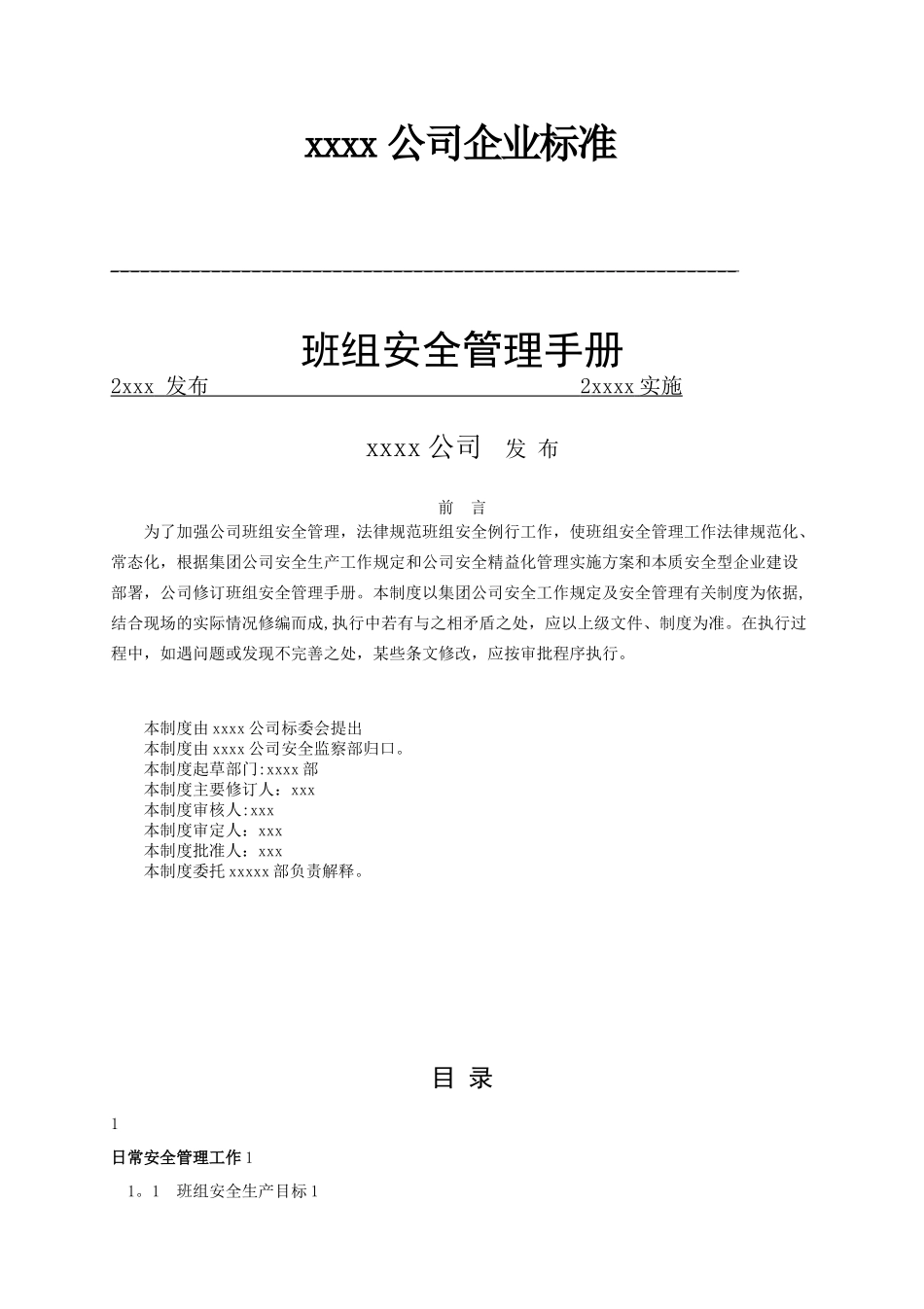 xx公司班组安全管理手册_第1页