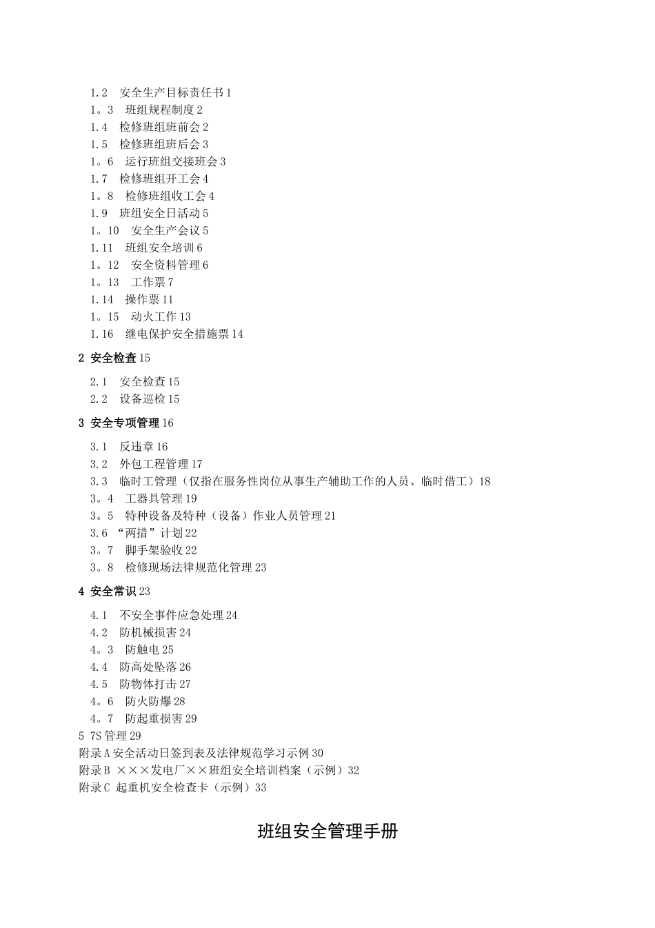 xx公司班组安全管理手册_第2页