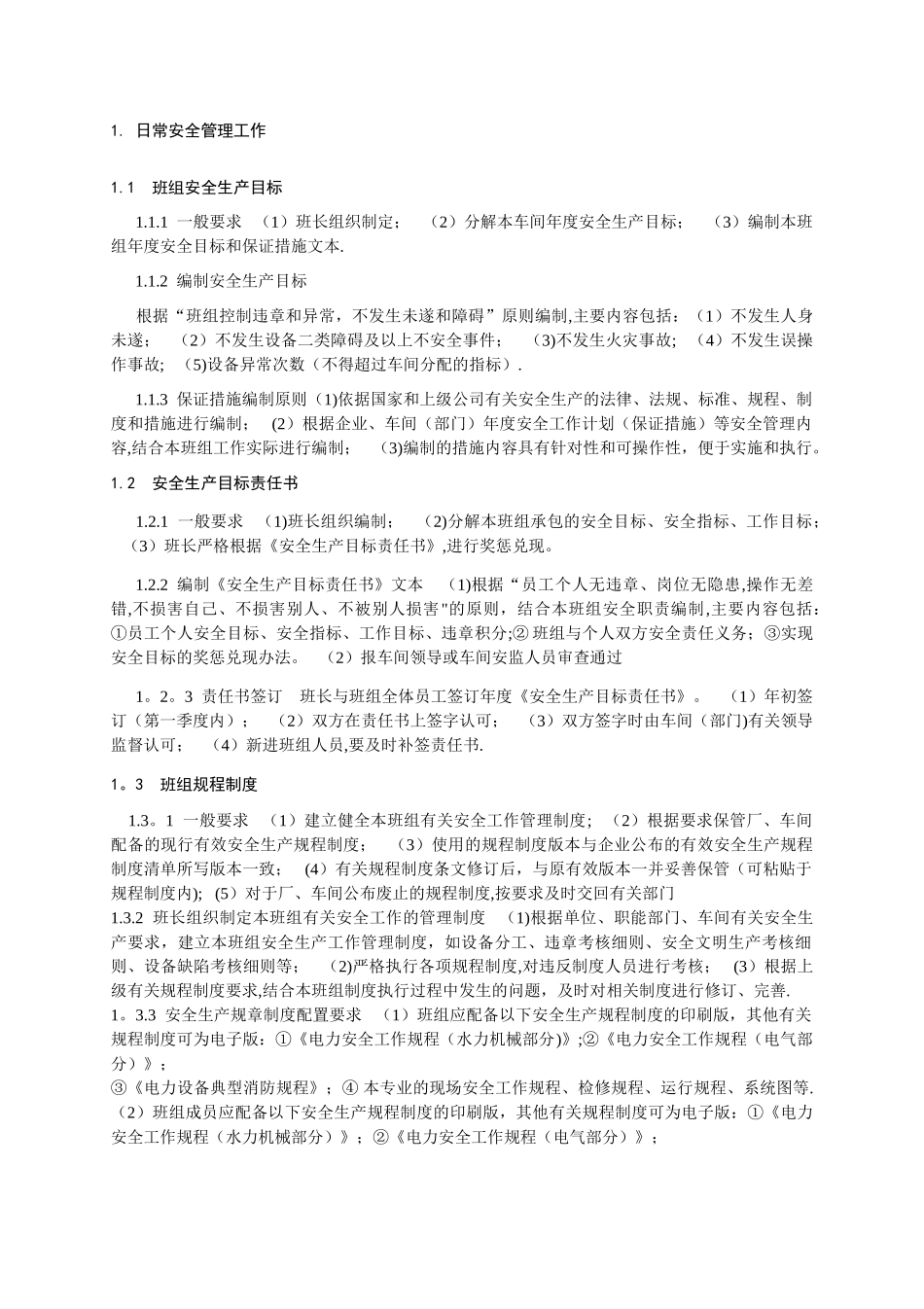 xx公司班组安全管理手册_第3页