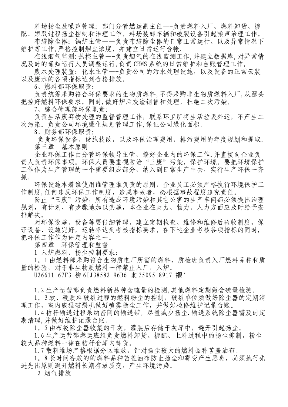 XX公司环境保护管理制度_第2页