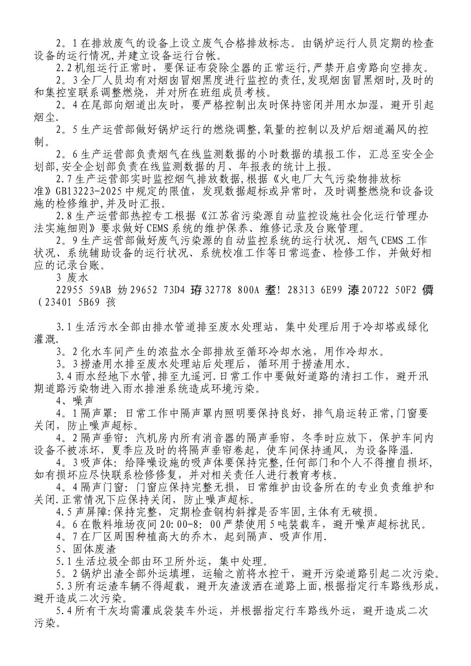 XX公司环境保护管理制度_第3页