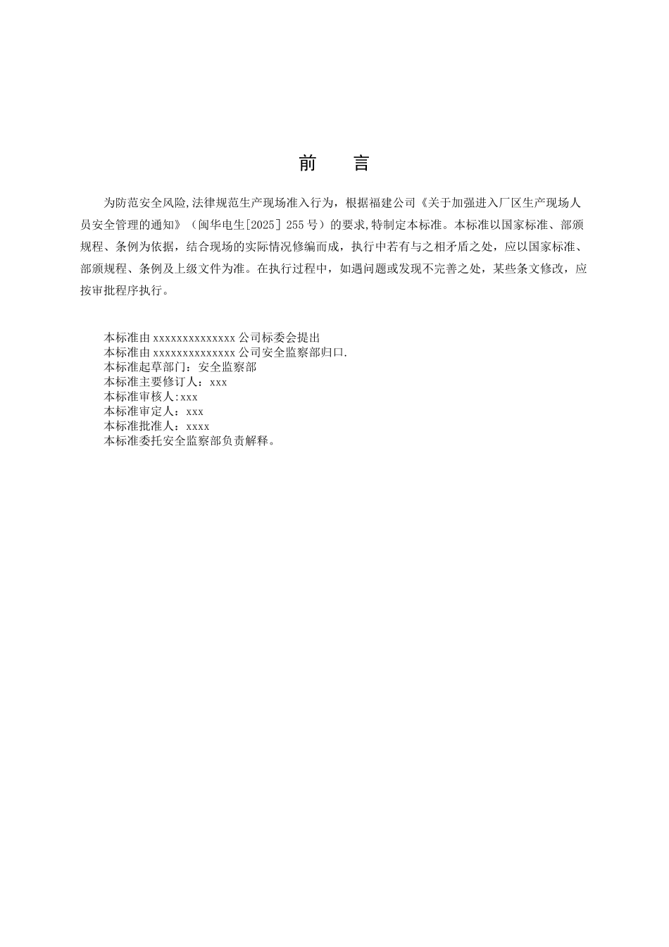 xx公司生产区域准入安全管理制度_第3页