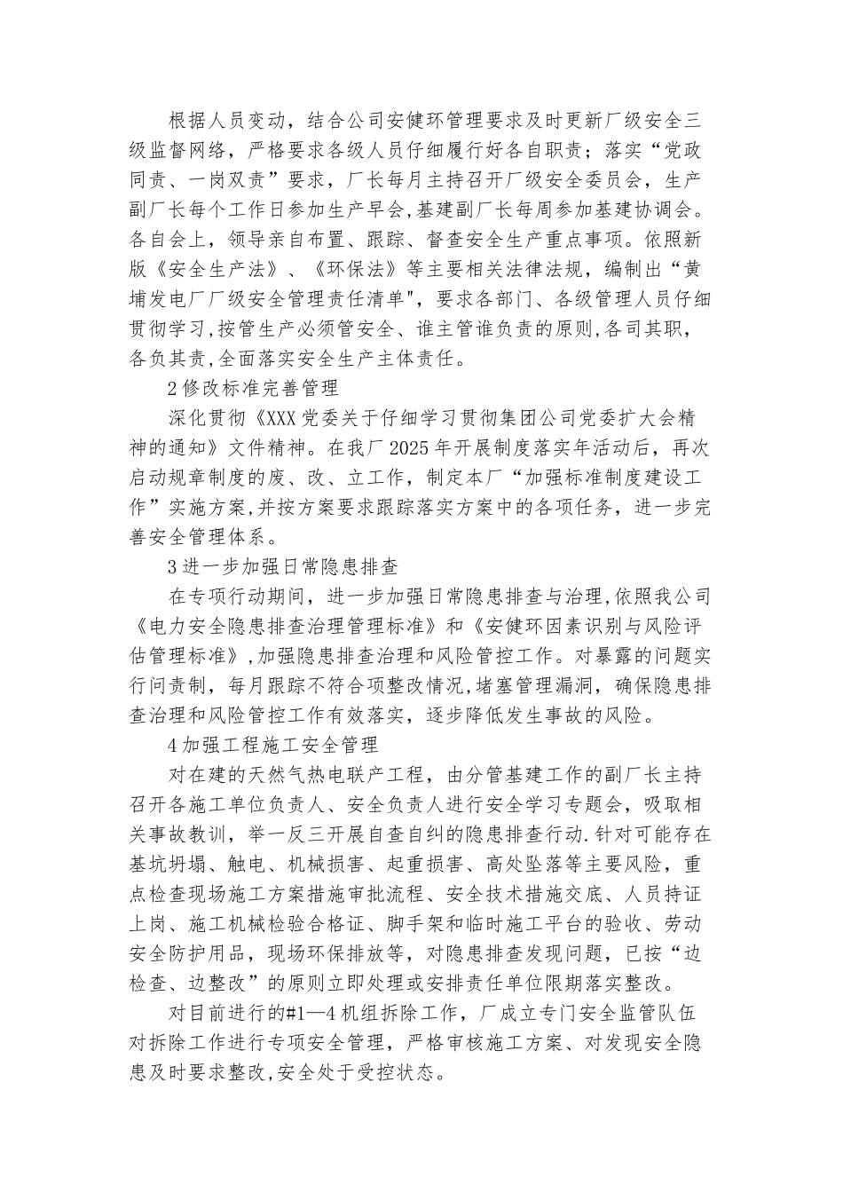 XX公司电力安全生产隐患排查治理专项行动总结_第2页
