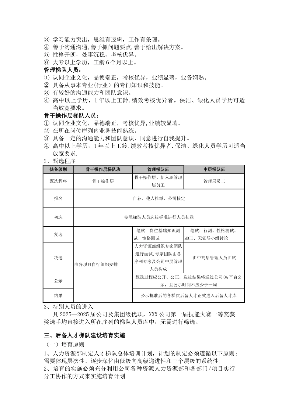 XX公司的人才梯队建设储备方案_第2页