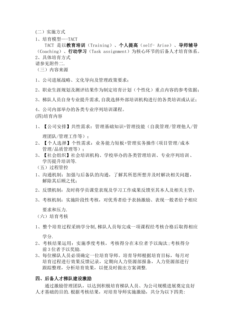 XX公司的人才梯队建设储备方案_第3页
