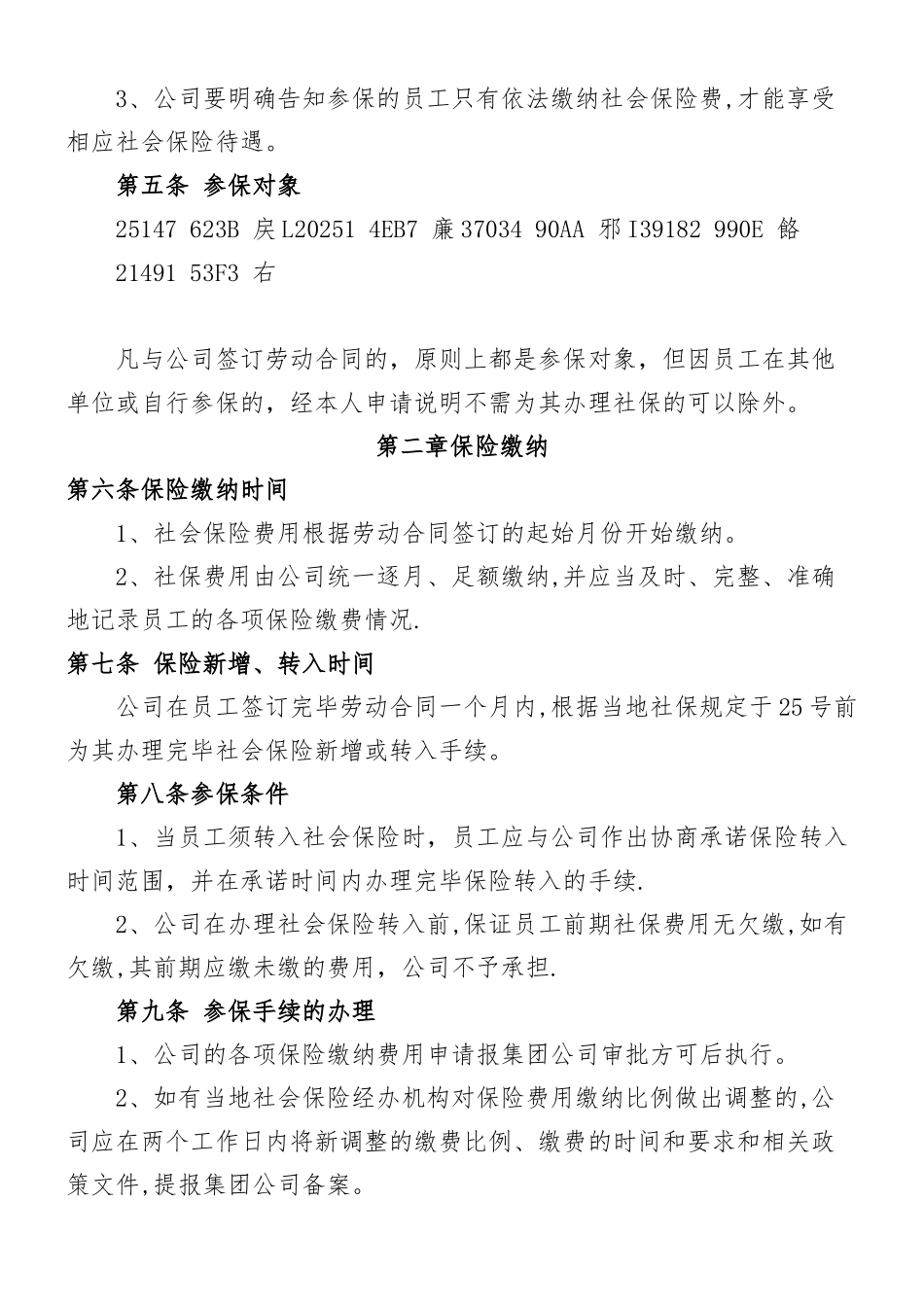 XX公司社会保险管理制度_第2页