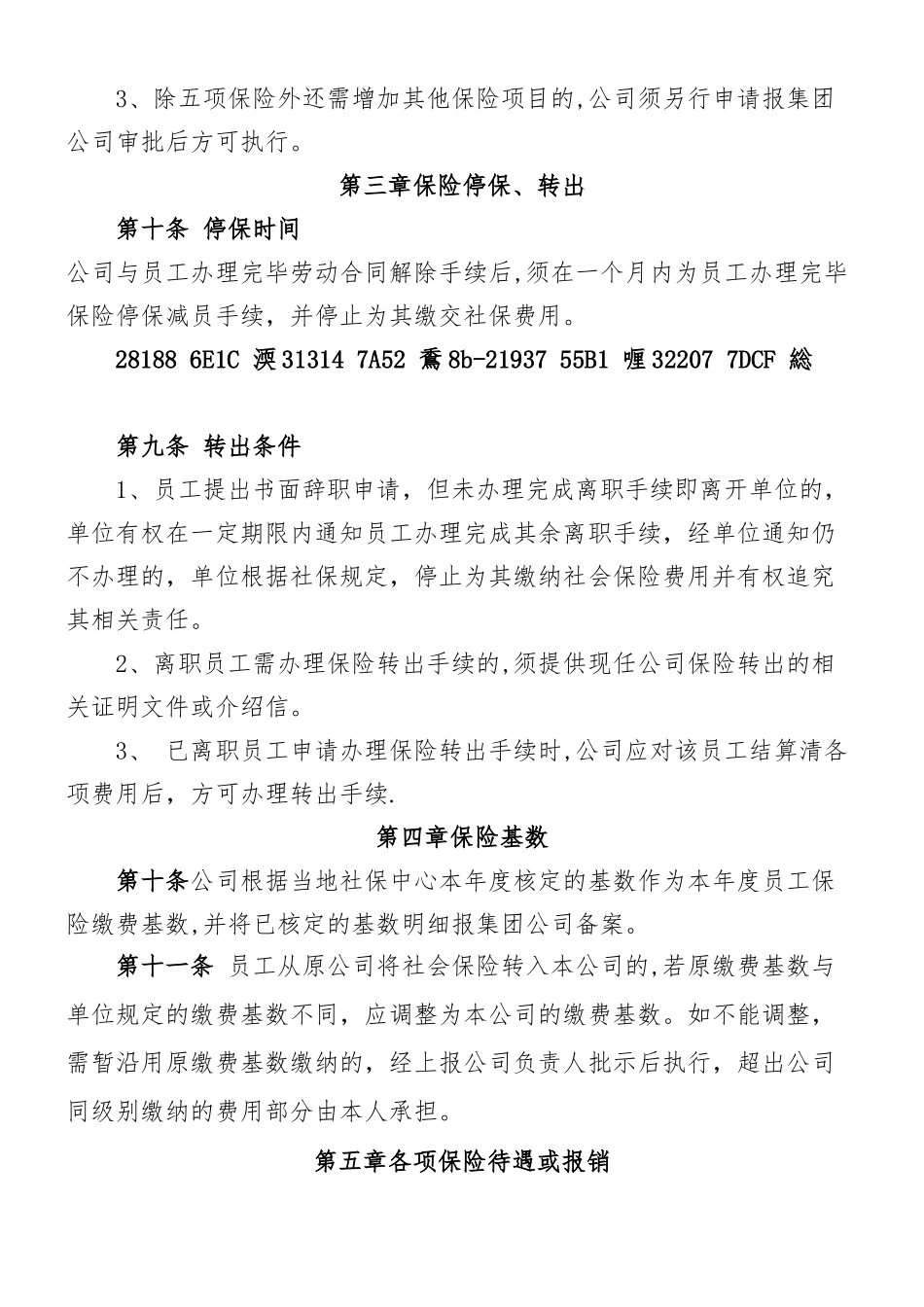 XX公司社会保险管理制度_第3页