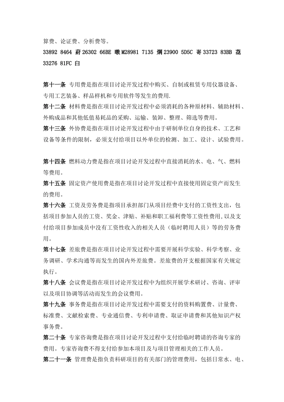 XX公司科研经费管理制度_第3页