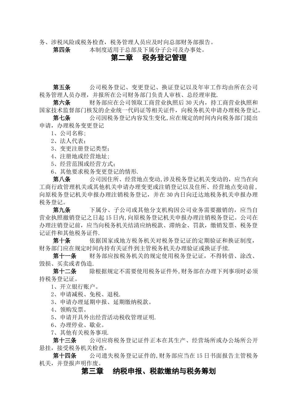 XX公司税务管理制度_第3页