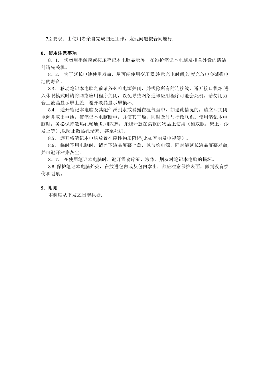XX公司笔记本电脑管理制度_第2页
