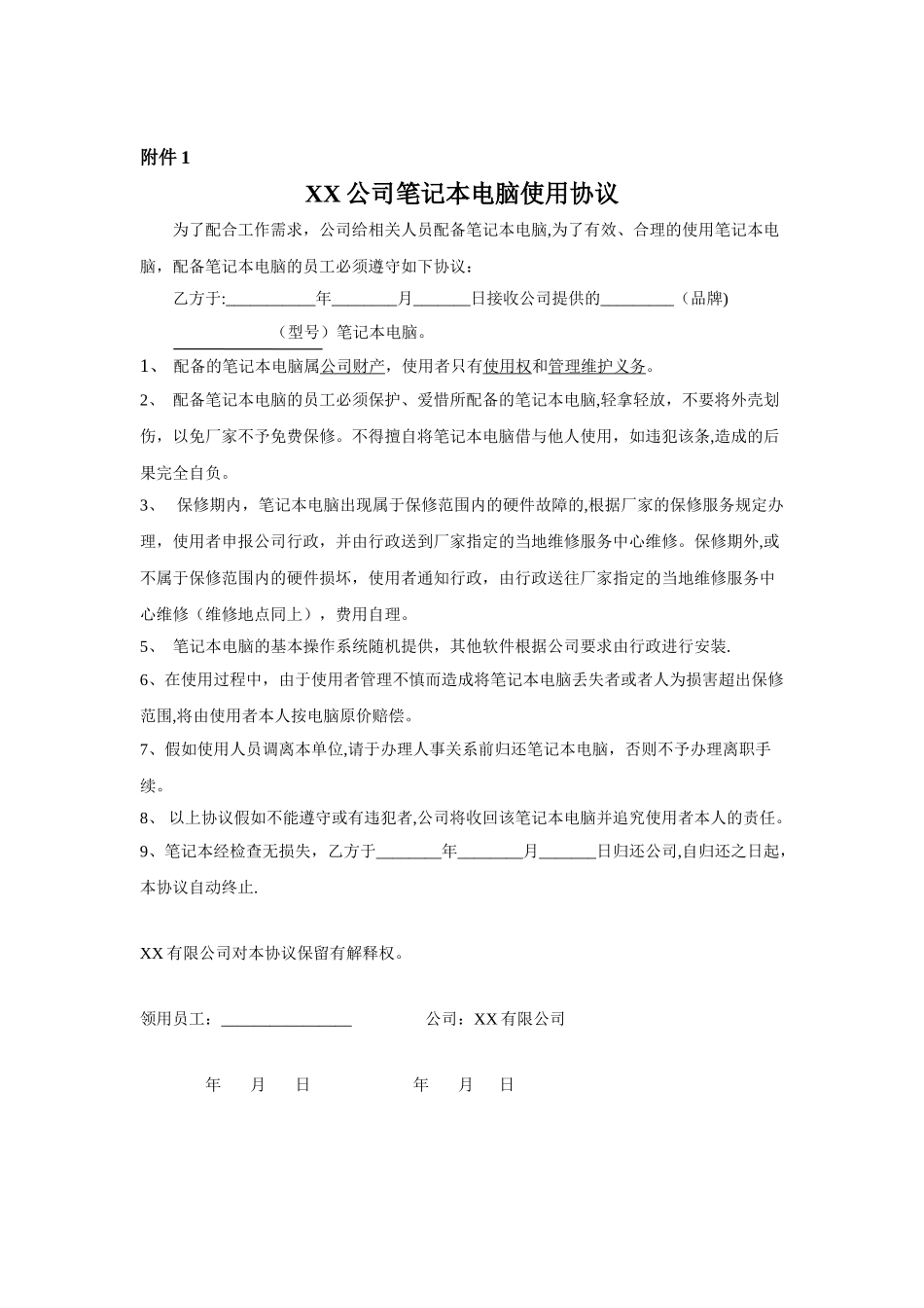 XX公司笔记本电脑管理制度_第3页