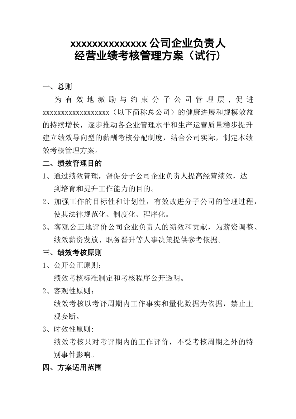 xx公司绩效管理方案_第2页