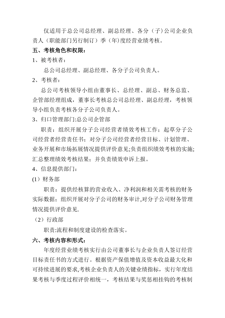 xx公司绩效管理方案_第3页