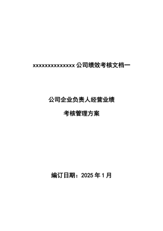 xx公司绩效管理方案