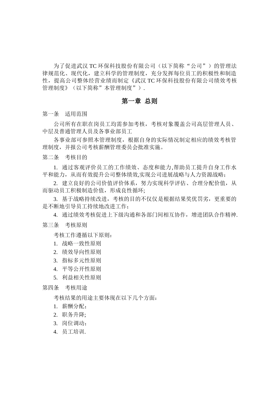 XX公司绩效考核管理制度_第3页