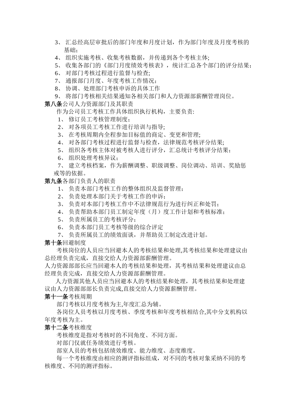 xx公司绩效考核办法_第2页