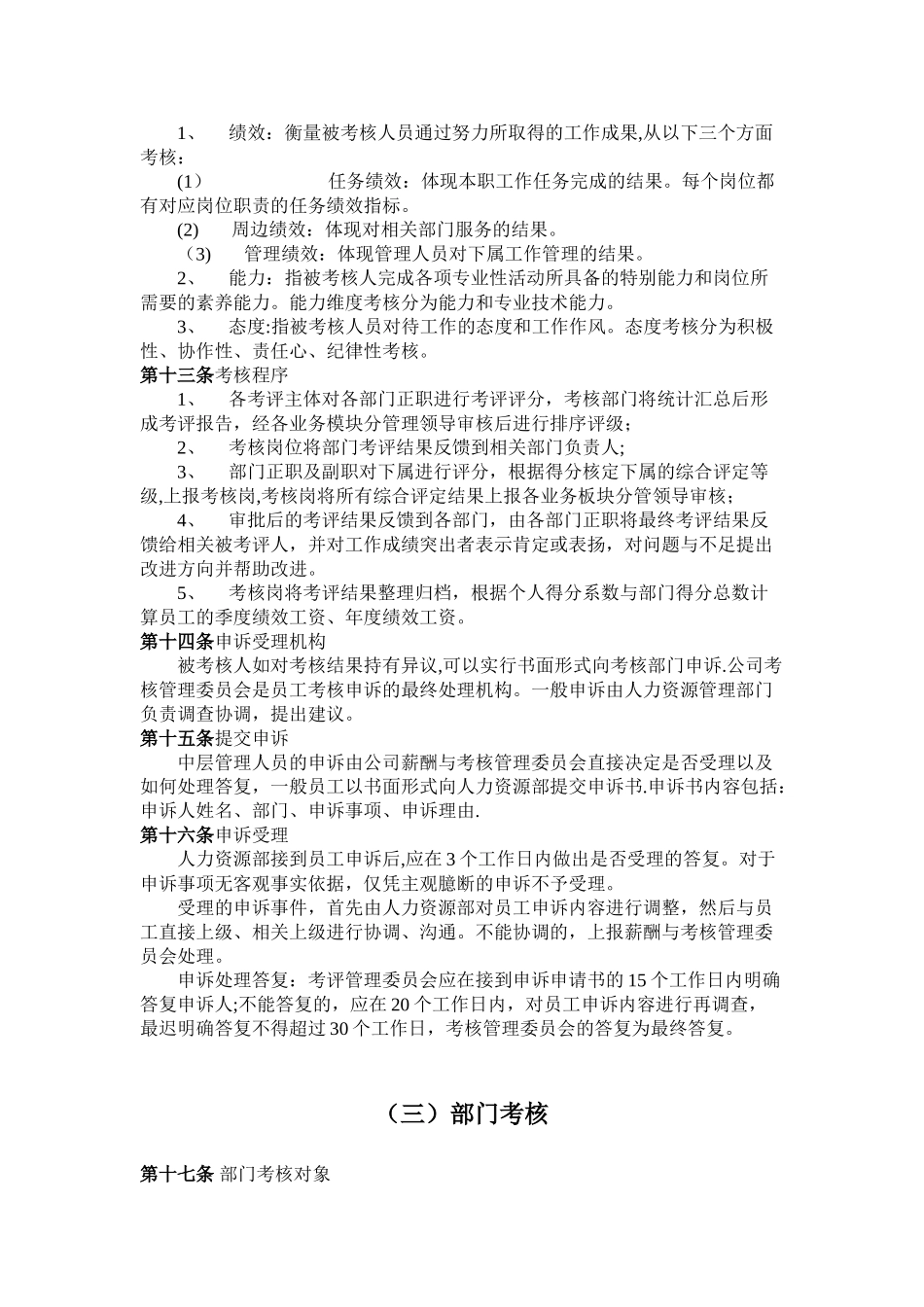 xx公司绩效考核办法_第3页