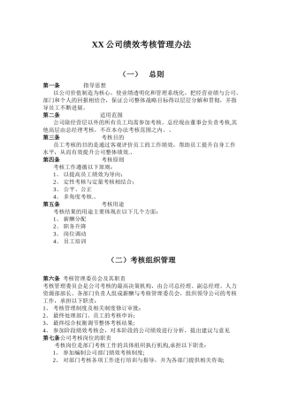 xx公司绩效考核办法