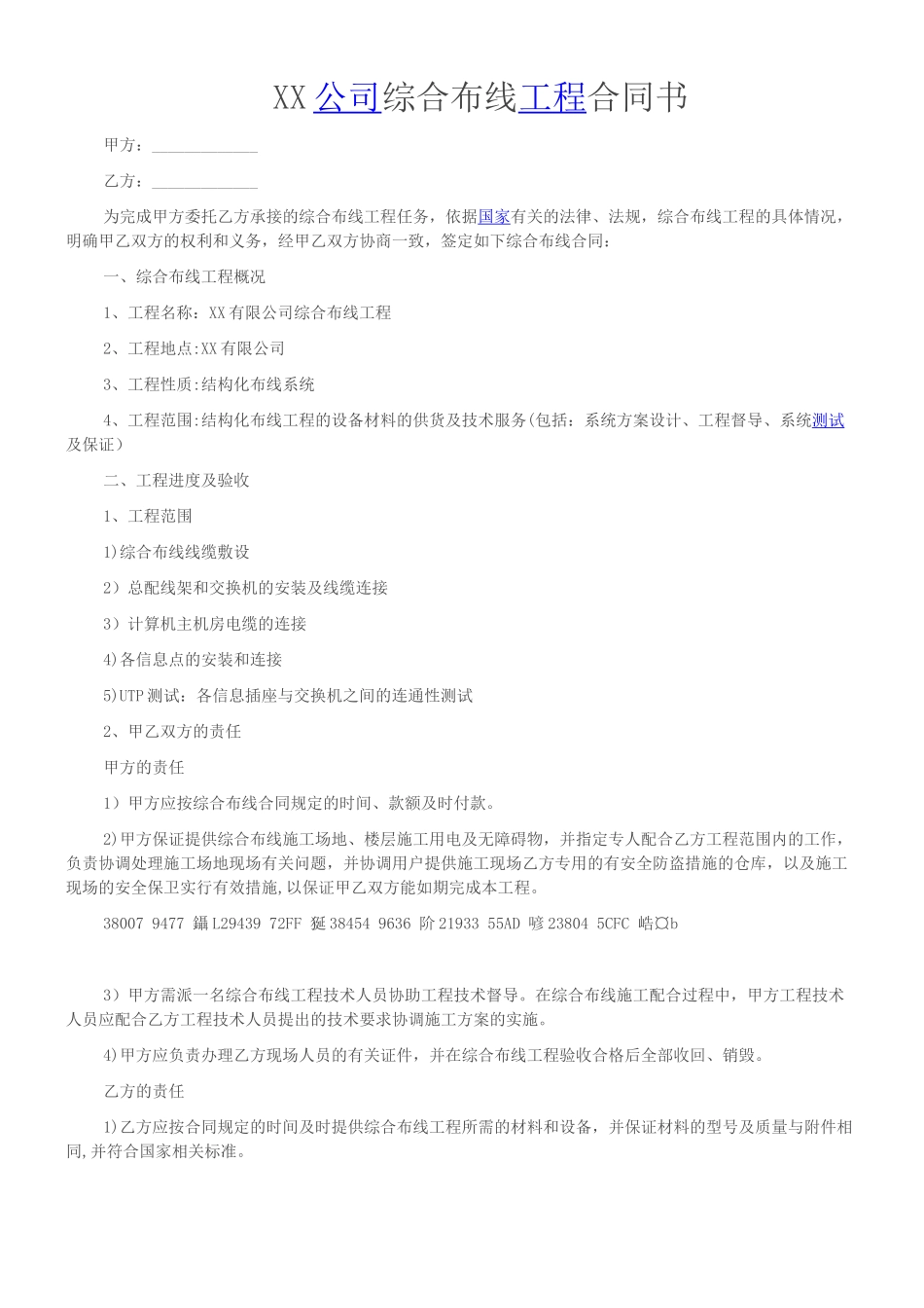 XX公司综合布线工程合同书_第1页