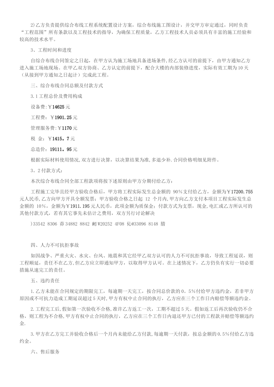 XX公司综合布线工程合同书_第2页