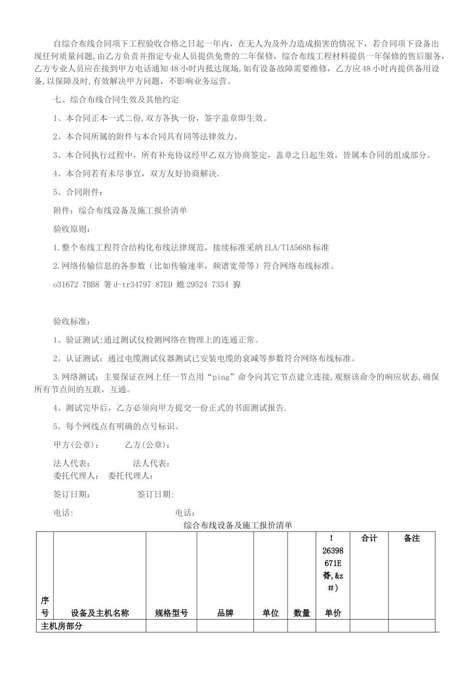 XX公司综合布线工程合同书_第3页