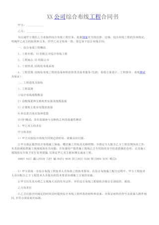 XX公司综合布线工程合同书