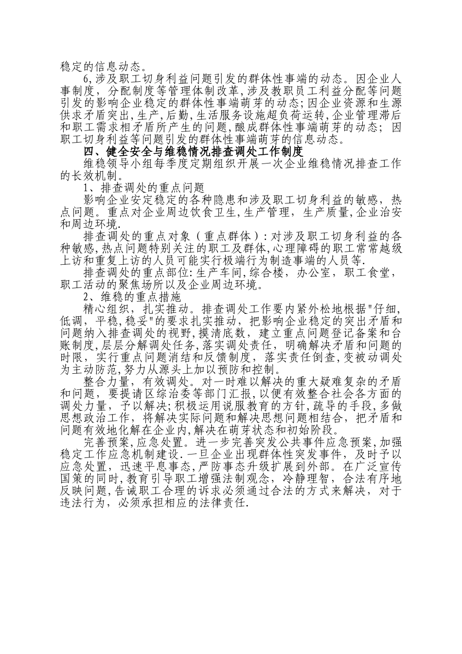 XX公司维稳工作制度_第2页