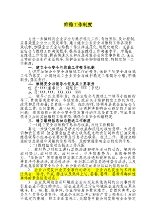 XX公司维稳工作制度