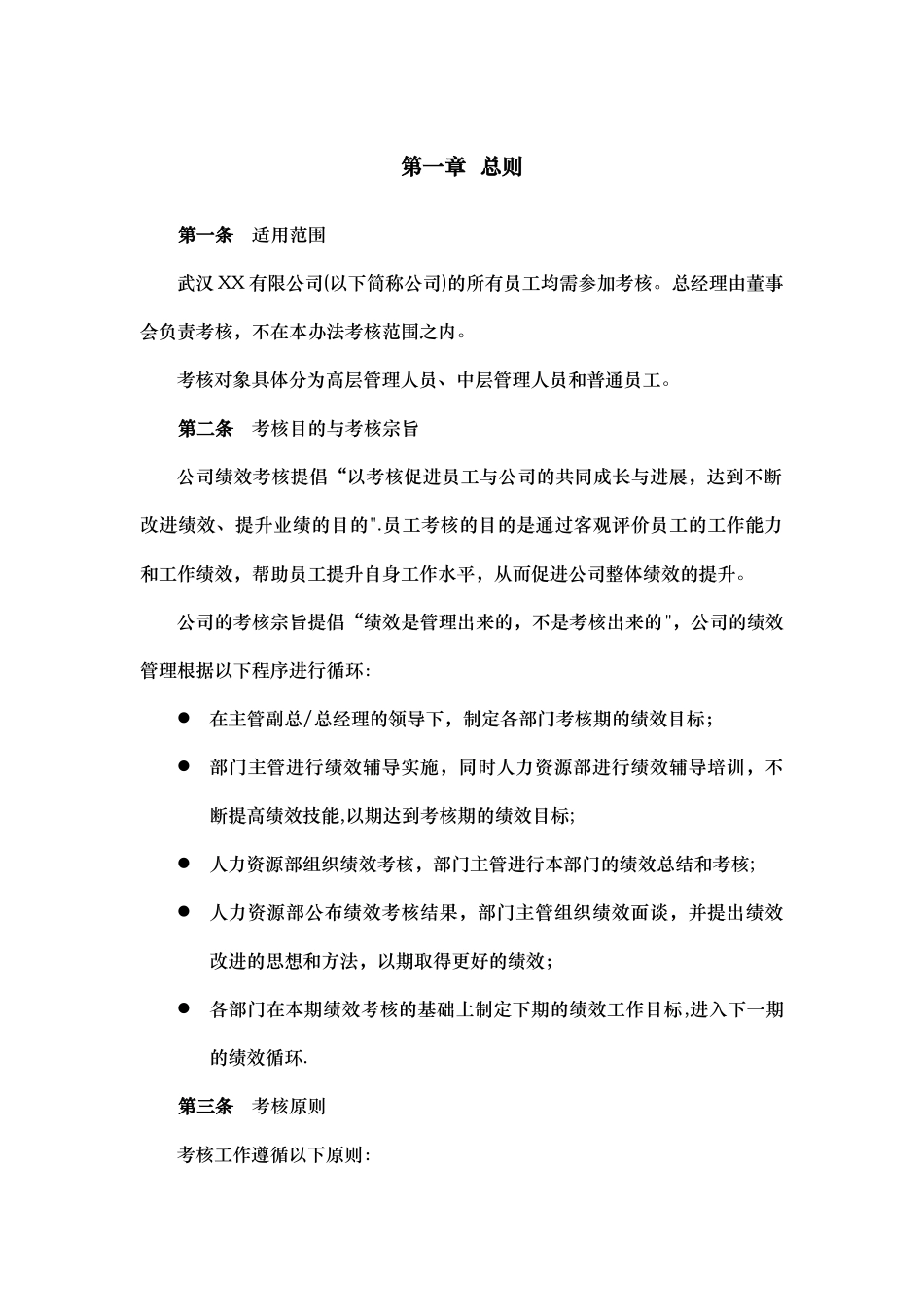 XX公司绩效考核管理办法_第3页