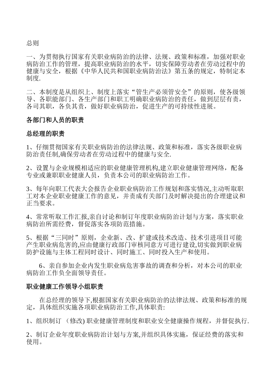 XX公司职业健康管理制度_第2页