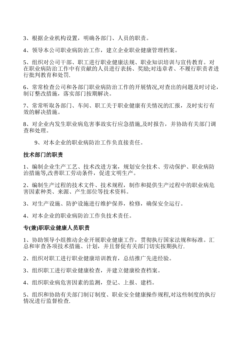 XX公司职业健康管理制度_第3页