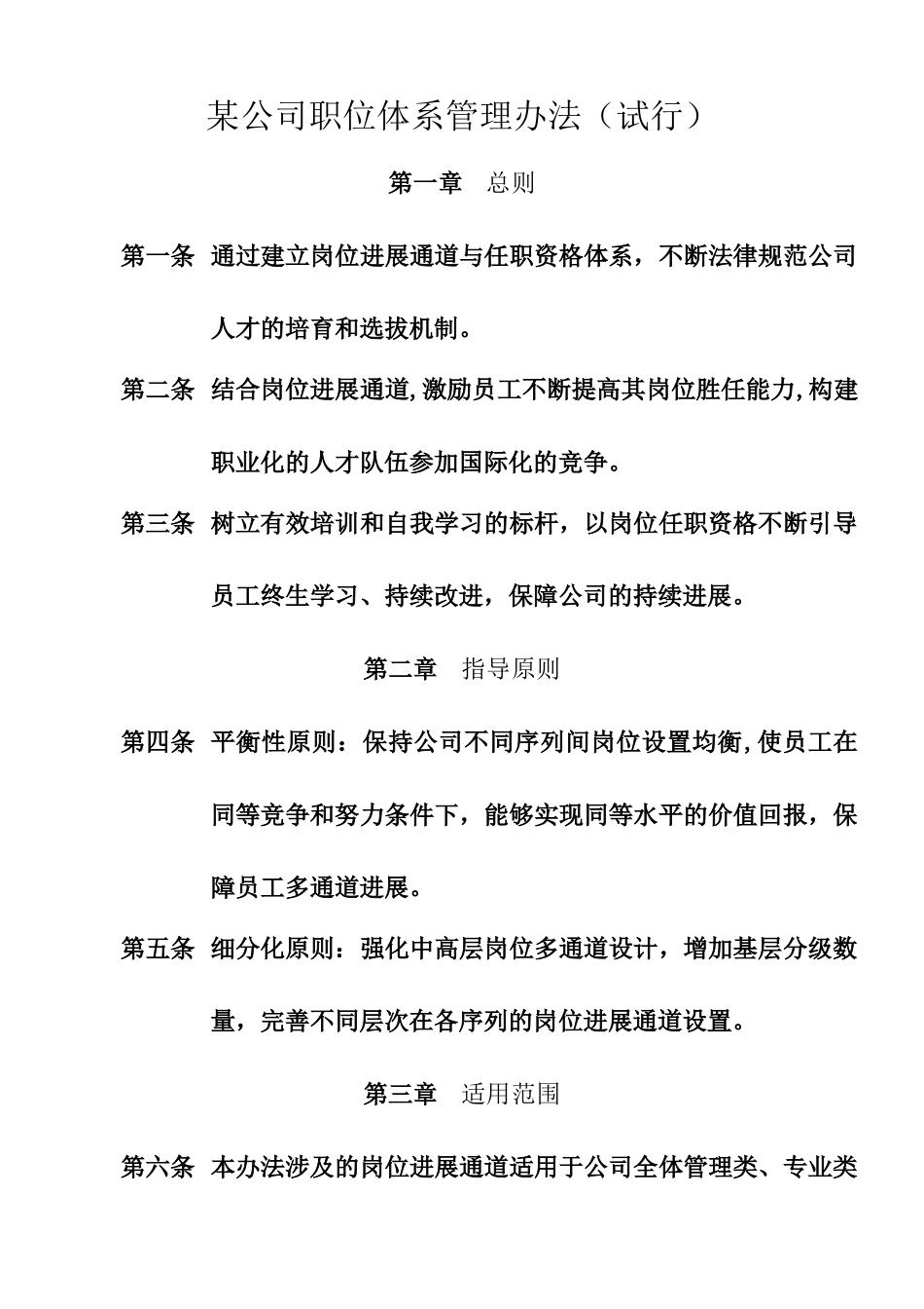 XX公司职位体系管理办法_第1页