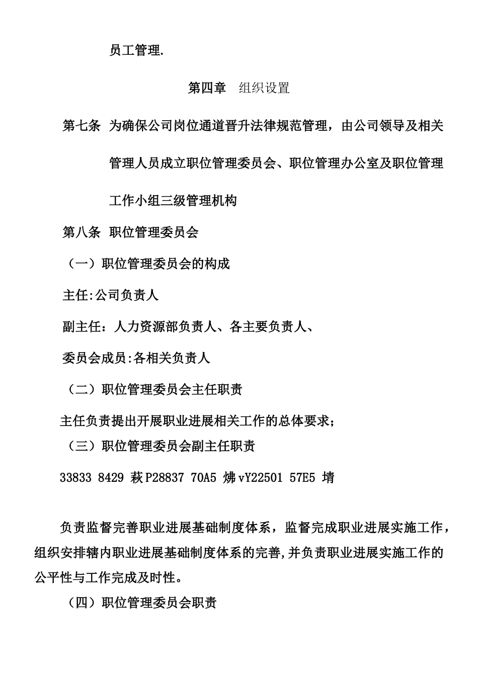 XX公司职位体系管理办法_第2页