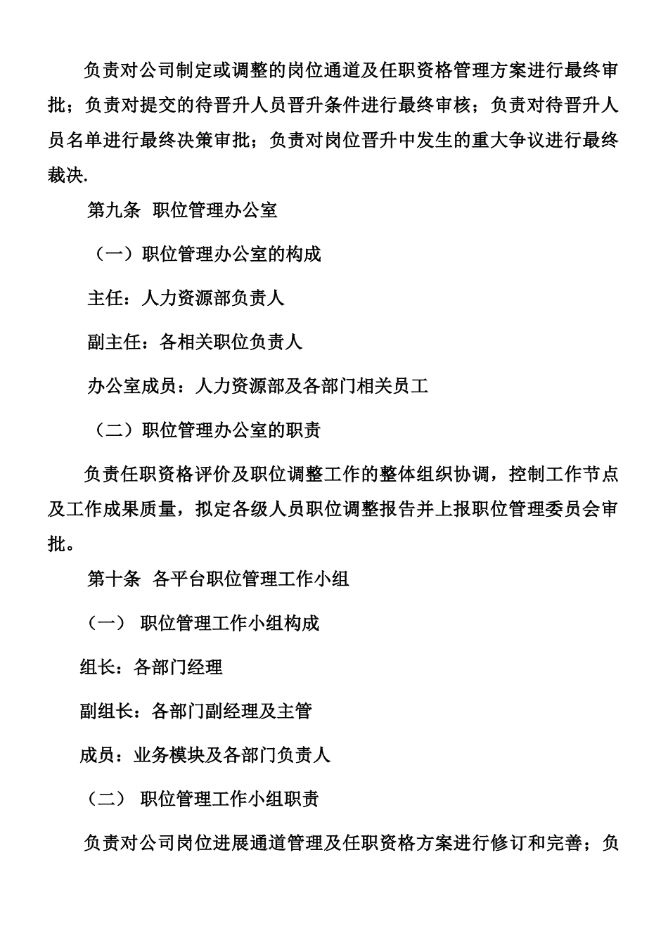 XX公司职位体系管理办法_第3页