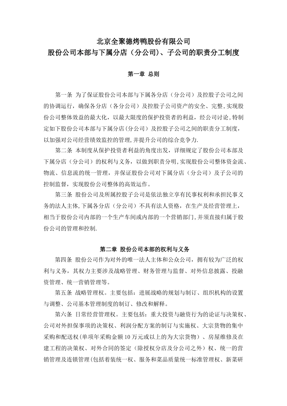 XX公司职责分工制度_第2页