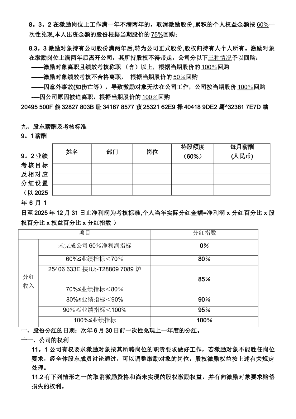 xx公司股权激励方案_第3页
