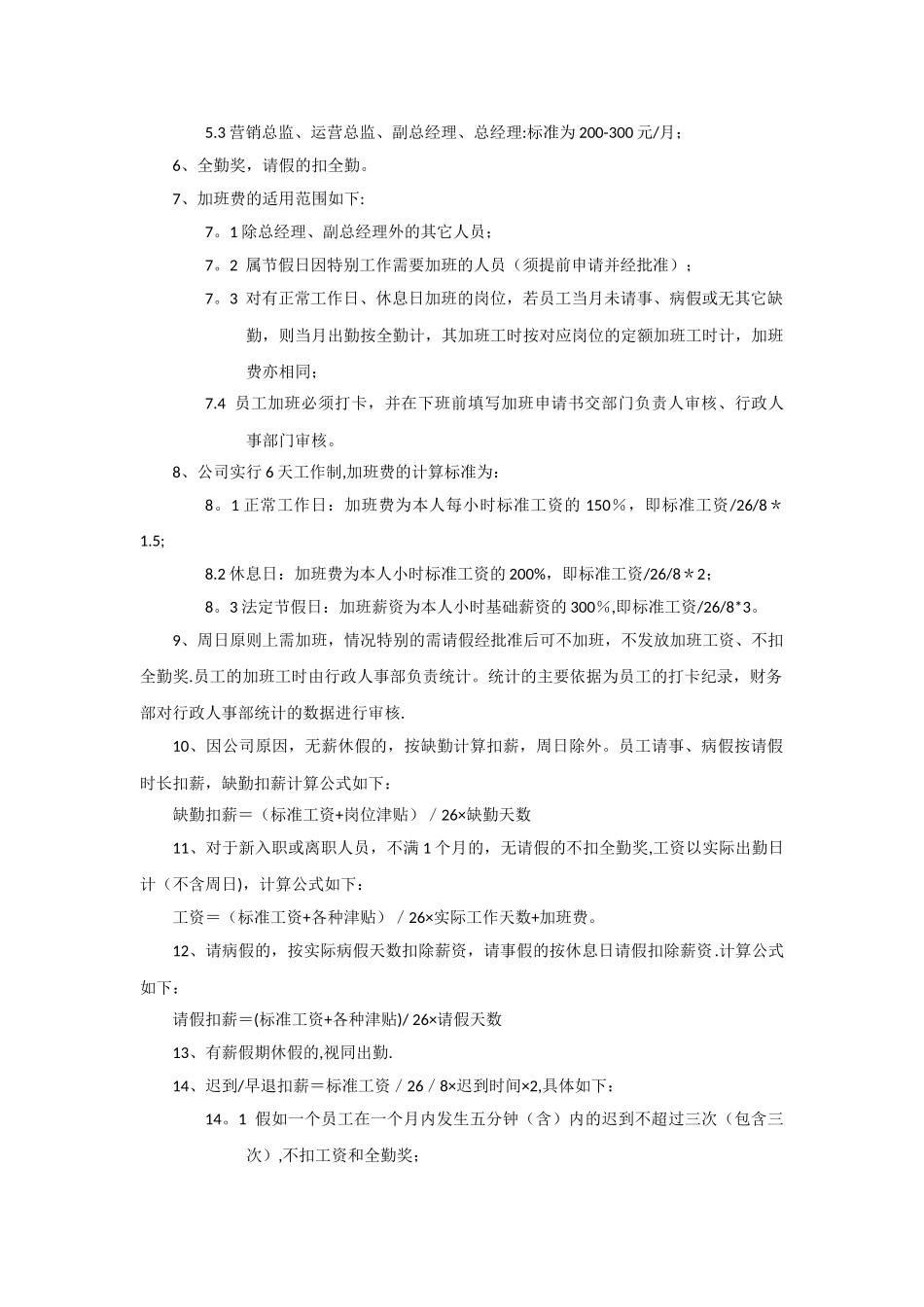 XX公司薪酬管理制度_第2页