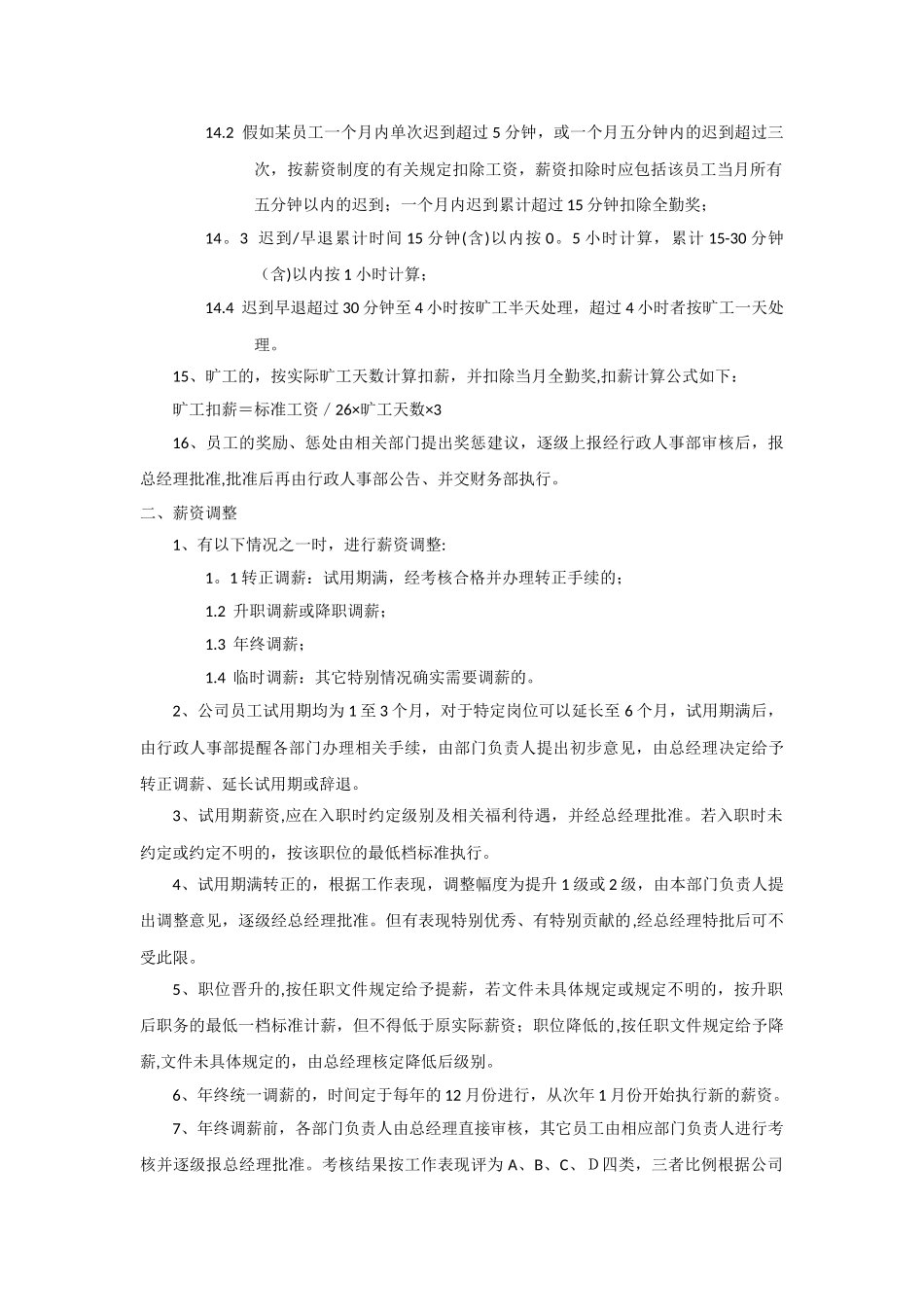 XX公司薪酬管理制度_第3页