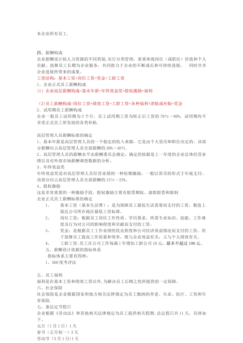 XX公司薪酬体系设计方案_第2页
