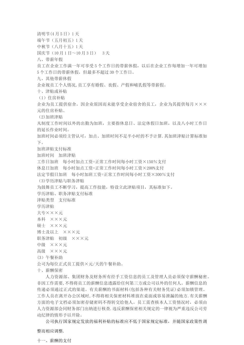 XX公司薪酬体系设计方案_第3页