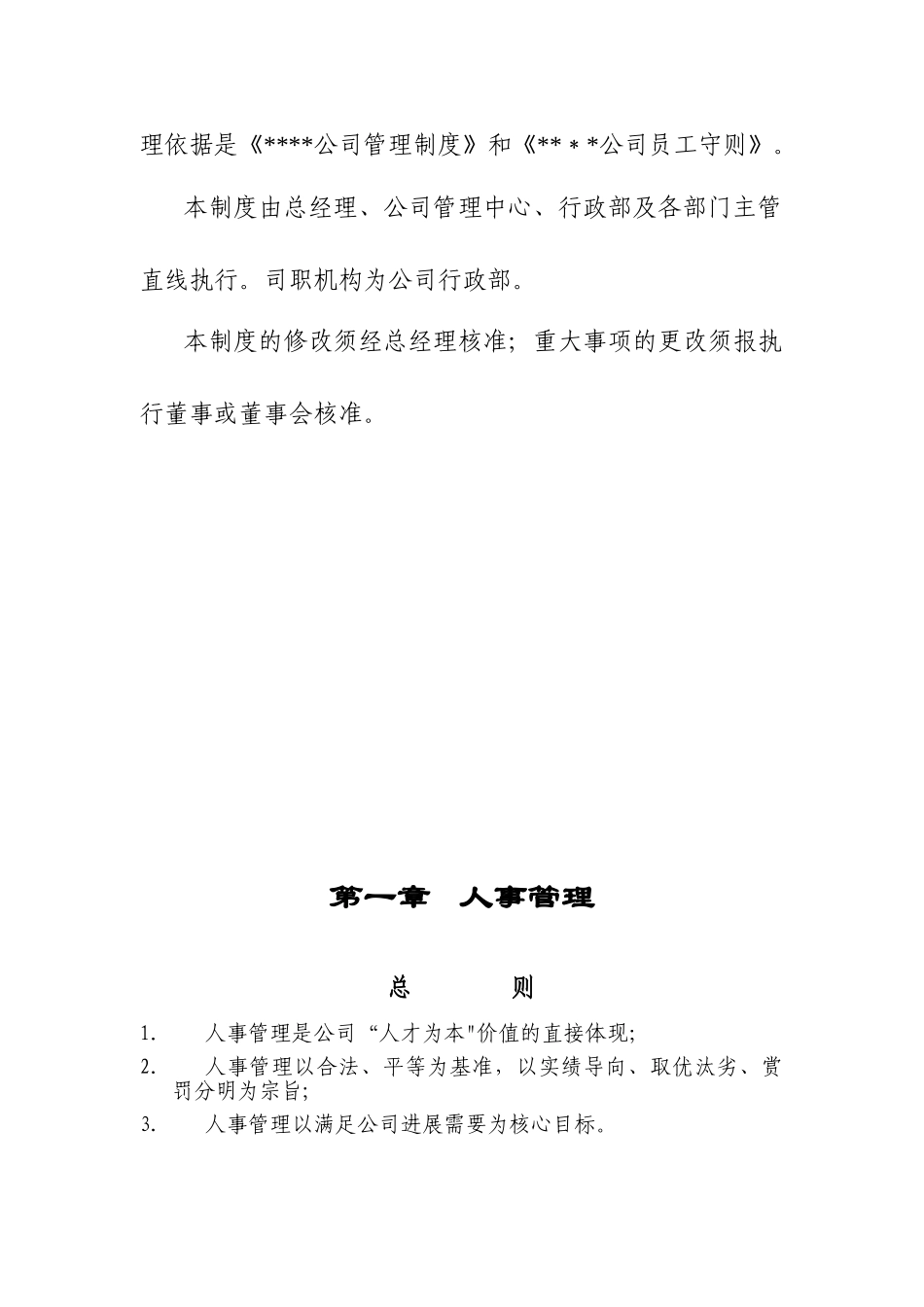 XX公司行政管理制度_第3页